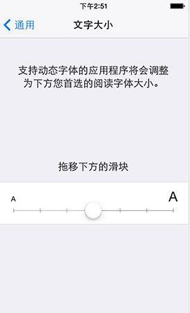 iphone4s字体怎么改大小