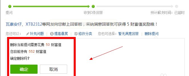百度知道怎么删除？