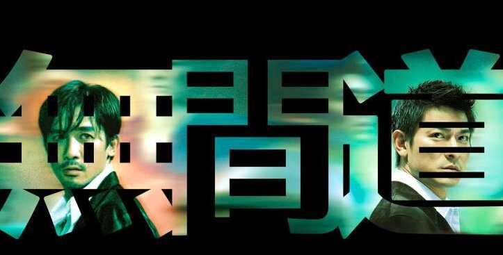 《无间道》几几年拍摄几几年上映,有哪三部呀?