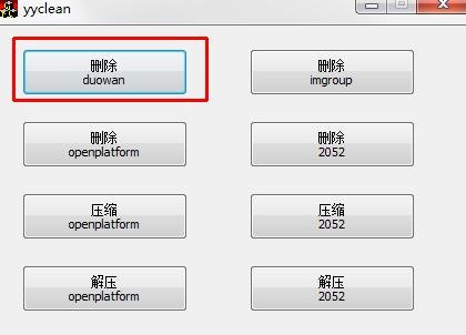 yy一进频道就程序崩溃，求大神救命啊