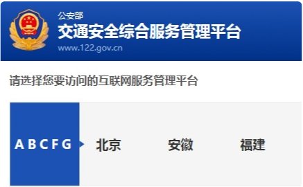 交管12123怎么预约科目一考试预约