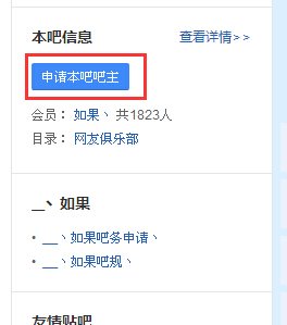 吧主辞职以后还能不能做回原来贴吧的吧主