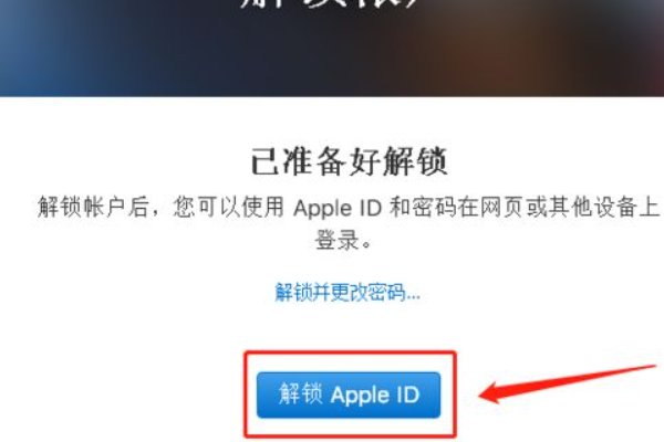 苹果id被锁定如何解锁？