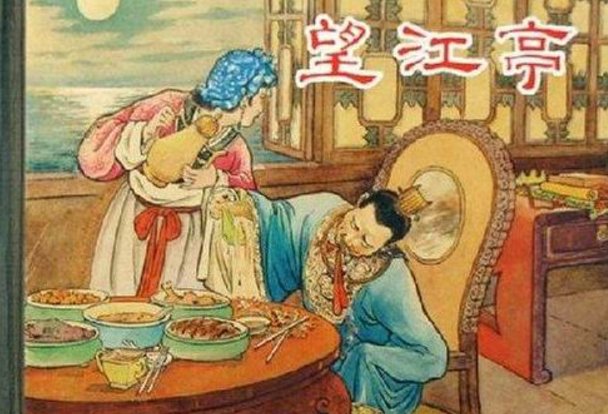 谁能告诉我有关望江亭的故事