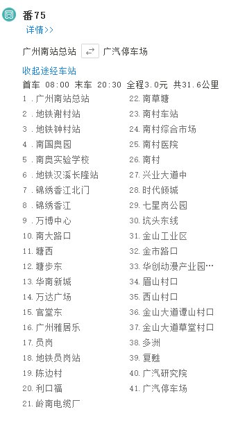 广州番禺区公交车,番75路车开往哪里