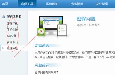 QQ被进入安全保护模式怎么办?