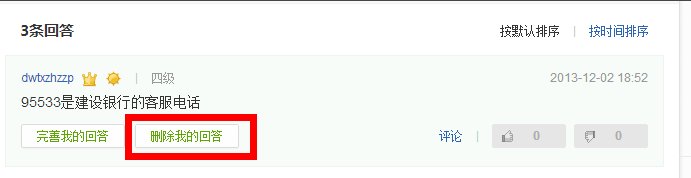 百度知道怎么删除？
