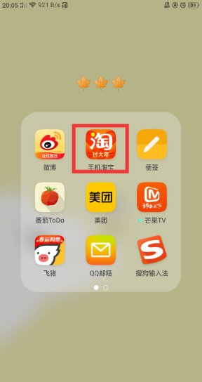 手机淘宝怎么进入聚划算