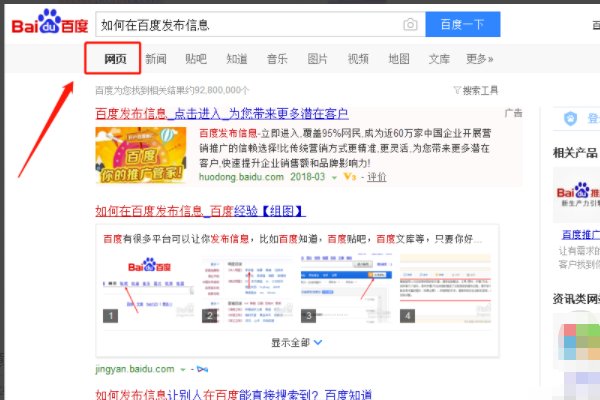 怎样在百度上免费发布消息