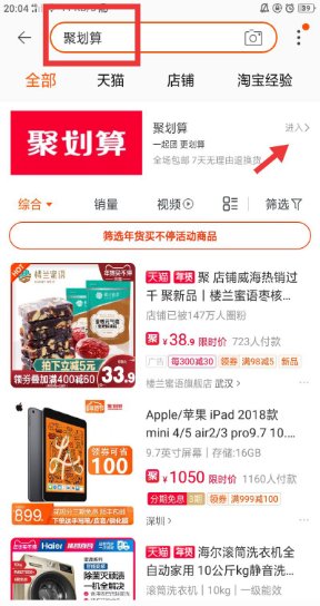 手机淘宝怎么进入聚划算