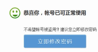 QQ被进入安全保护模式怎么办?