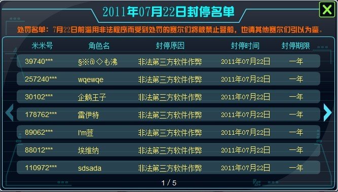 赛尔号2辅助会不会封号？