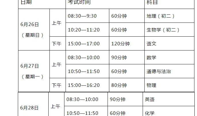 江西省中考时间