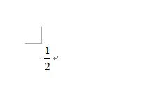 在word中怎么输入二分之一?