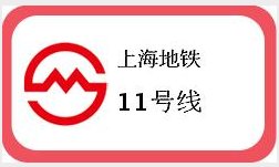 上海十一号线几点到几点?