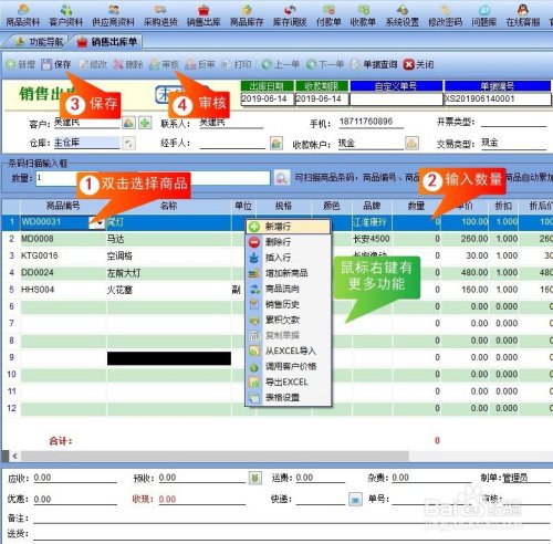 最好用的进销存软件是哪个?