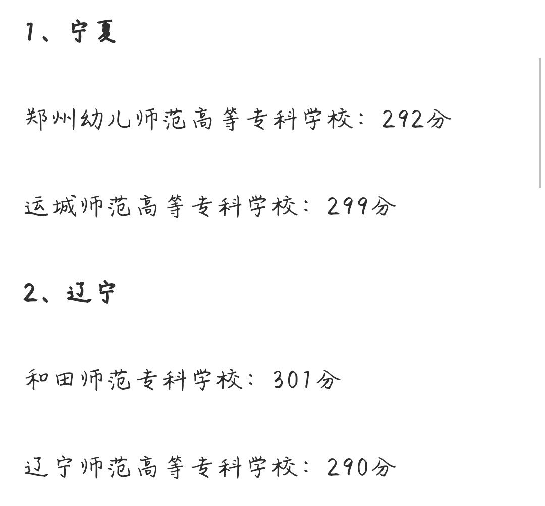 300分能上什么师范类大学