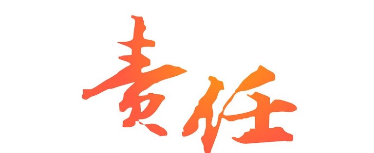 东台市委就十吨猪肉遭哄抢致歉,这是他们的责任吗?