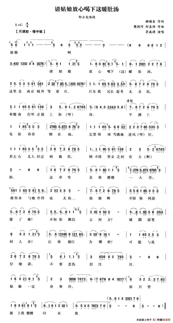 谁能给我越剧《五女拜寿---奉汤》的唱词？