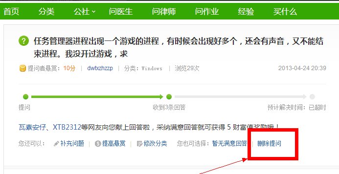 百度知道怎么删除？