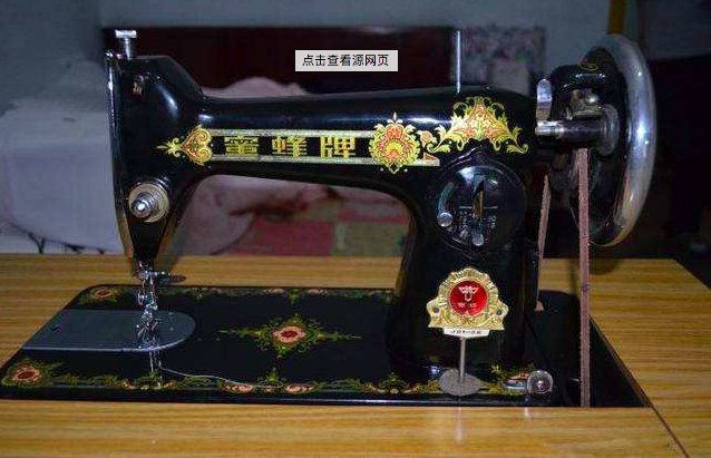 七八十年代的缝纫机，现在可以卖到多少钱？