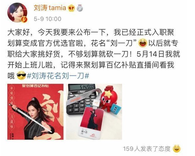 刘涛不是演员吗？为什么会入职阿里巴巴公司？