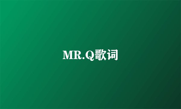 MR.Q歌词