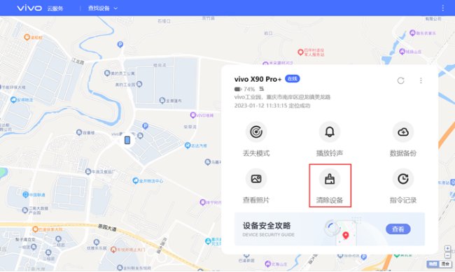 vivo手机丢失如何用另一个手机定位找回