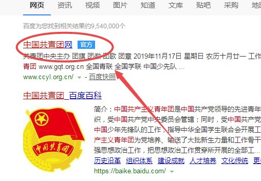 如何在网上登录共青团官网？