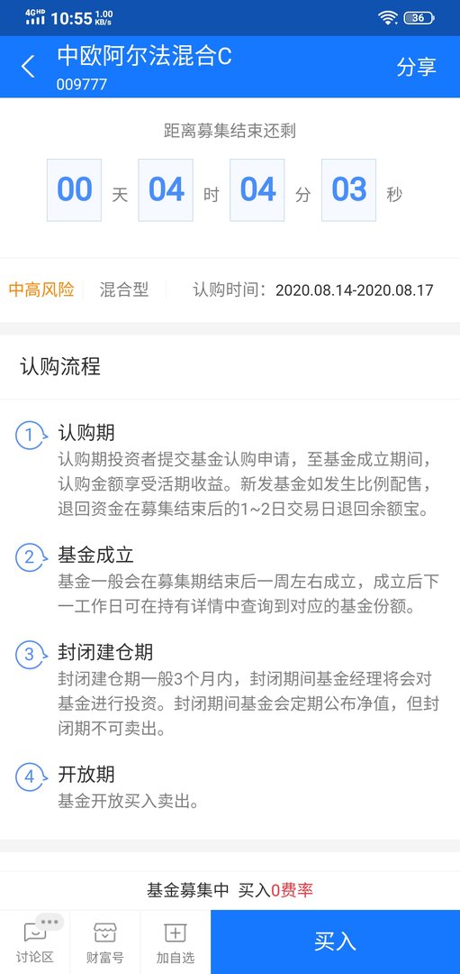 支付宝发行的基金中欧阿尔法狗混合C可以买进吗?