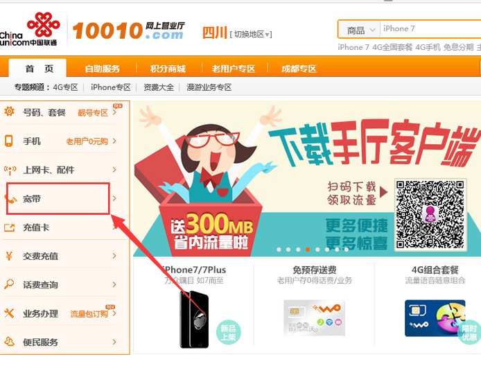 如何在网上营业厅办理联通宽带？