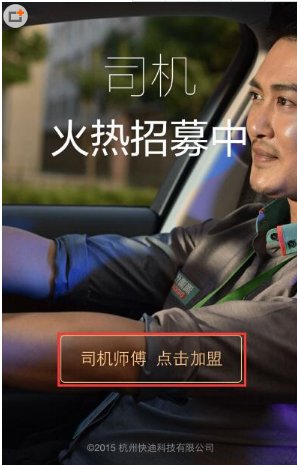 滴滴代驾司机怎么在线报名