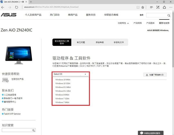从华硕官网下载主板bios驱动怎么安装