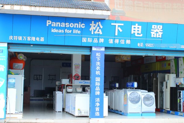 松下洗衣机全国服务热线