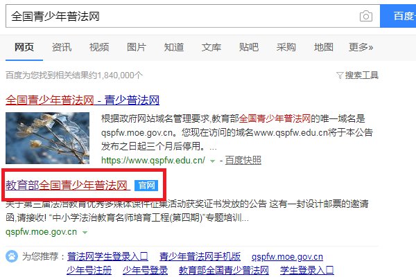 怎样登录教育部全国青少年普法网？