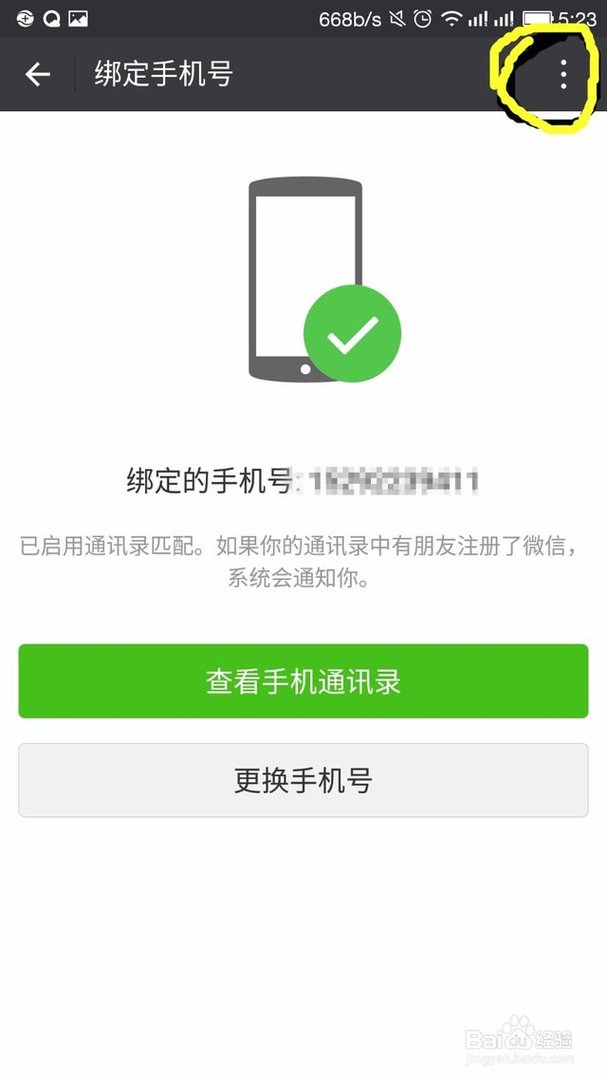 一个手机号可以注册两个微信吗?