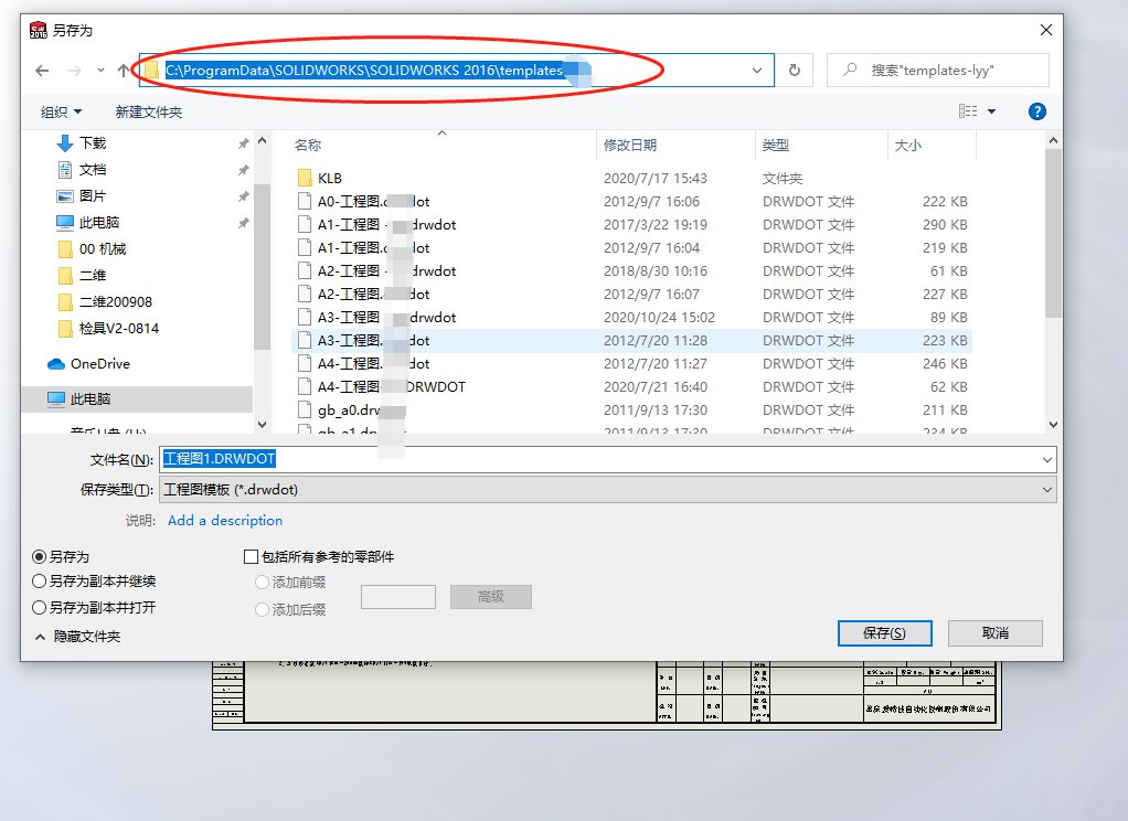 solidworks怎么添加工程图模板
