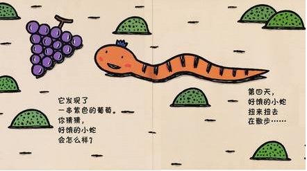 绘本好饿的小蛇最后想表达的寓意是什么?