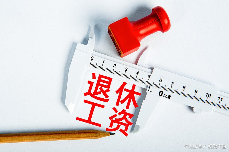 灵活就业养老保险15年后能领多少