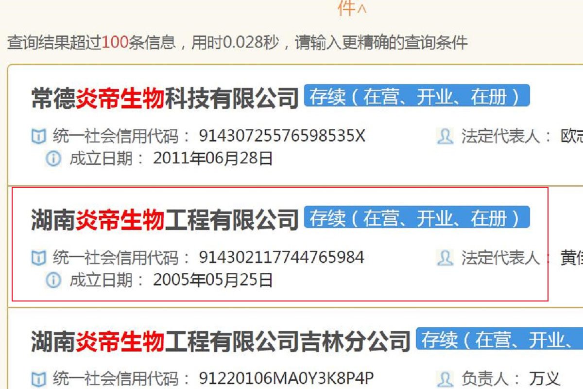 炎帝生物是传销吗