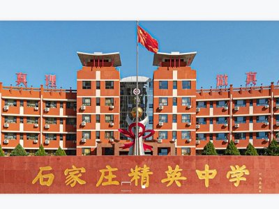 石家庄精英中学高中部2022招生简章