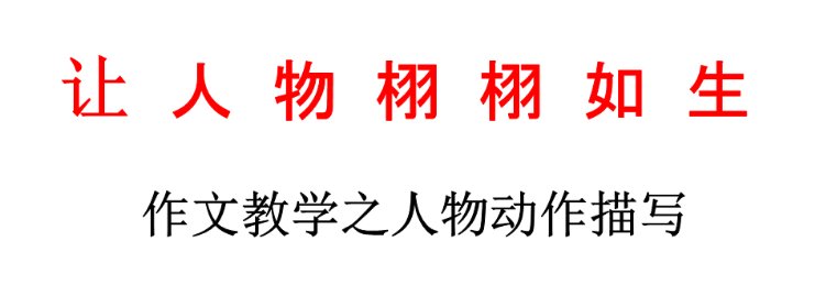 关于动作细节描写的片段