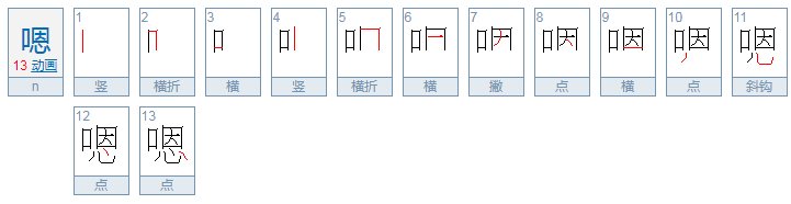 “嗯”是什么意思？