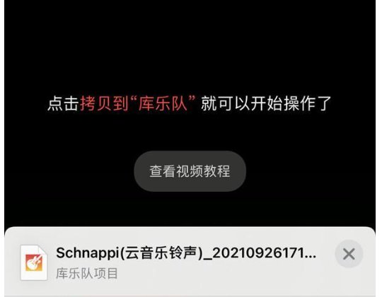 苹果来电铃声怎么设置