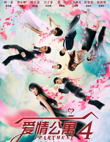 电影《爱情公寓》主要讲了什么？