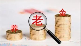 2022养老金调整方案细则