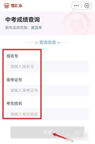 初中成绩查询入口