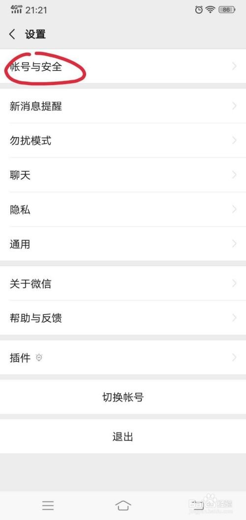微信号如何快速注销？