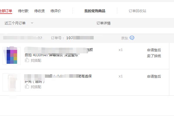 京东商城凭订单号怎么查物品 京东查询订单