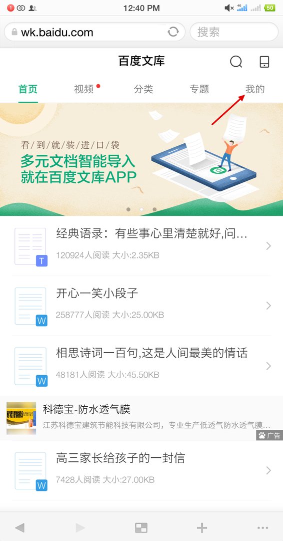 怎么登陆自己的百度文库